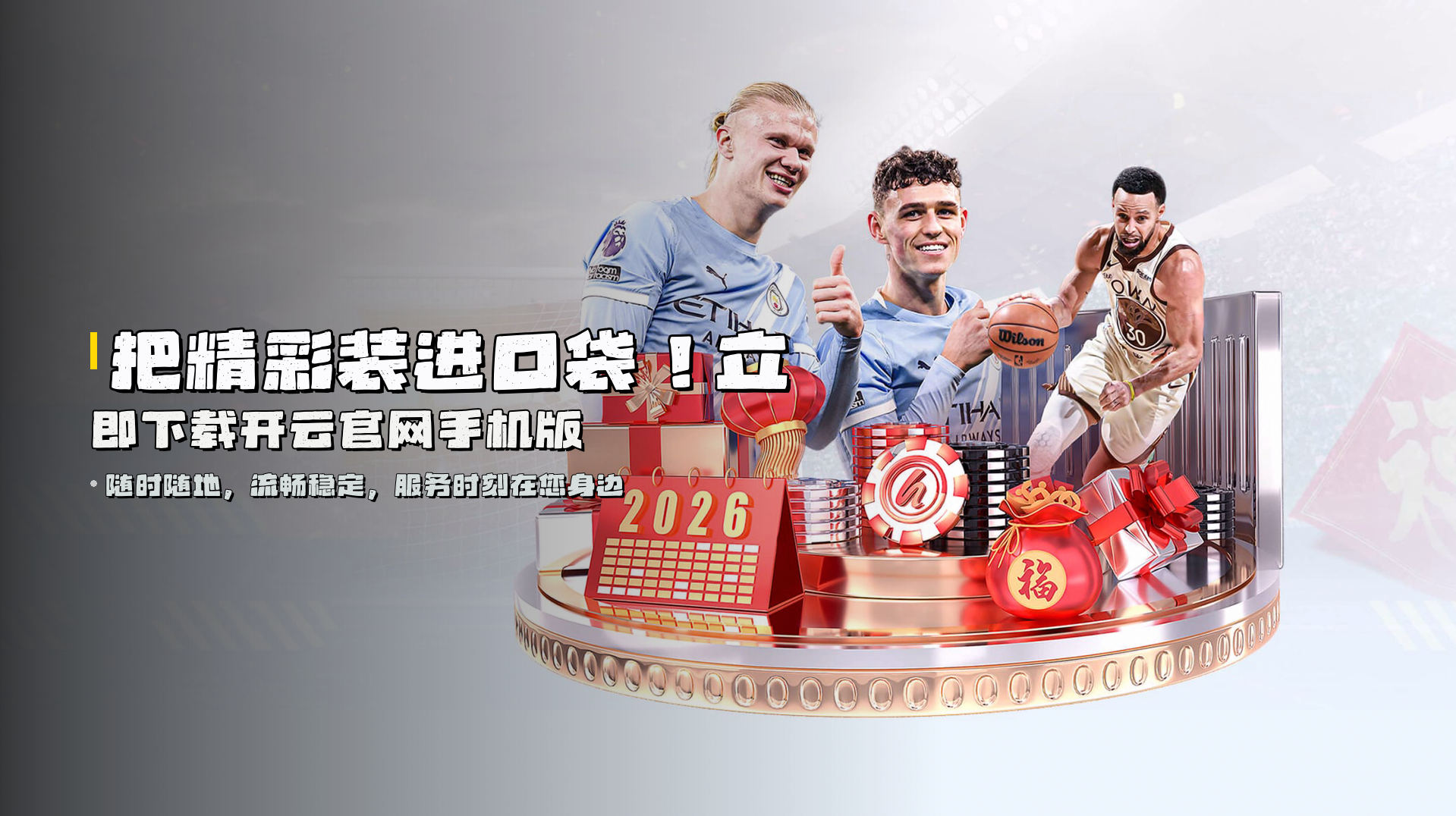 把精彩装进口袋！立即<strong>下载开云官网手机版</strong>