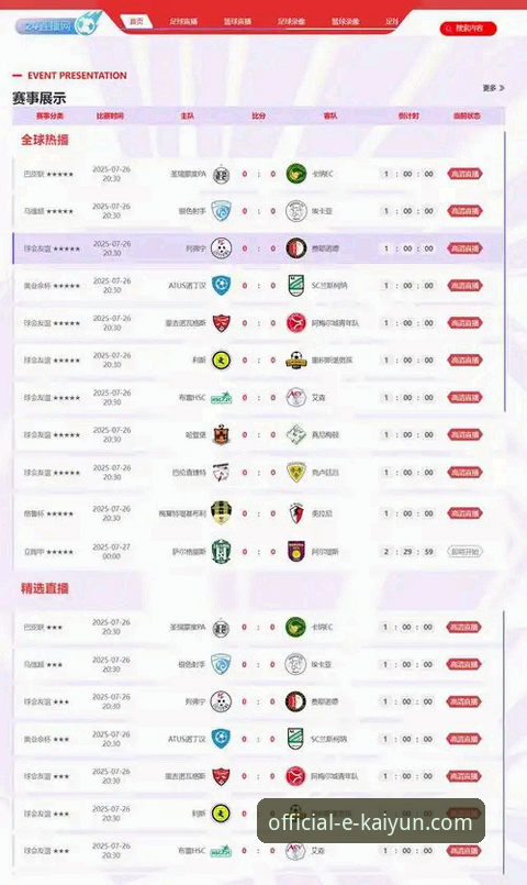 开云体育平台NBA赛事直播观看与数据追踪操作教程